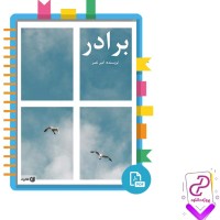 دانلود پی دی اف کتاب برادر امیر نصر 113 صفحه PDF