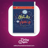 معرفی و دانلود کتاب دختران جسور 1 النا فاویلی
