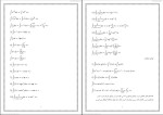 دانلود پی دی اف جزوه ریاضیات و کاربرد آن در مدیریت 20 صفحه PDF-1
