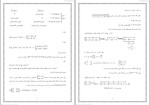 دانلود پی دی اف جزوه ریاضیات و کاربرد آن در مدیریت 20 صفحه PDF-1