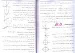 دانلود پی دی اف کتاب ریاضیات عمومی 2 محمد علی کرایه چیان 194 صفحه PDF-1