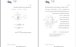 دانلود پی دی اف جزوه کتاب مقاومت مصالح دو 81 صفحه PDF-1