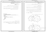 دانلود پی دی اف جزوه طراحی الگوریتم رشته کامپیوتر 94 صفحه PDF-1