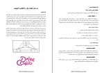 دانلود پی دی اف جزوه درس نظرسنجی رشته روابط عمومی 74 صفحه PDF-1