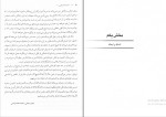 دانلود کتاب اندیشه اسلامی 1 جعفر سبحانی + نمونه سوالات 239 صفحه PDF-1