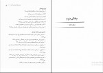 دانلود کتاب اندیشه اسلامی 1 جعفر سبحانی + نمونه سوالات 239 صفحه PDF-1
