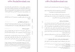 دانلود کتاب اندیشه اسلامی 2 جعفر سبحانی + نمونه سوالات 238 صفحه PDF-1