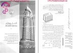 دانلود پی دی اف کتاب استاندارد 2800 زیر ذره بین سری عمران 424 صفحه PDF-1