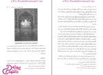 دانلود پی دی اف کتاب تاریخ فرهنگ و تمدن اسلام زهرا اسلامی فرد 239 صفحه PDF-1