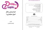 دانلود پی دی اف کتاب حل مسائل اصول حسابداری 1 فرشید اسکندری 312 صفحه PDF-1