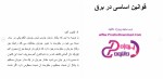 دانلود مقاله قوانین اساسی در برق 15 صفحه ورد Word-1