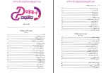 دانلود پی دی اف کتاب تفسیر موضوعی نهج البلاغه مصطفی تهرانی 240 صفحه PDF-1