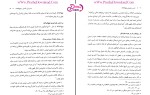 دانلود پی دی اف کتاب تفسیر موضوعی نهج البلاغه مصطفی تهرانی 240 صفحه PDF-1