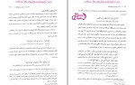 دانلود پی دی اف کتاب تفسیر موضوعی نهج البلاغه مصطفی تهرانی 240 صفحه PDF-1