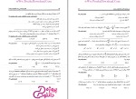 دانلود پی دی اف کتاب مکانیک سیالات دکتر بهزاد خداکرمی راهیان ارشد 472 صفحه PDF-1