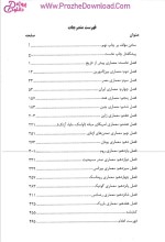 معرفی و دانلود کتاب آشنایی با معماری جهان pdf-1