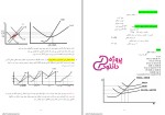 دانلود پی دی اف جزوه اقتصاد خرد 2 رشته اقتصاد 39 صفحه PDF-1