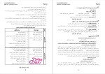 دانلود پی دی اف جزوه مالی عمومی رشته حسابداری و اقتصاد 136 صفحه PDF-1
