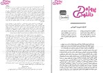 دانلود پی دی اف کتاب مدیریت آموزشی و آموزشگاهی محمدرضا بهرنگی 328 صفحه PDF-1