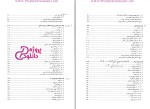 دانلود پی دی اف کتاب مهندسی مکانیک طراحی اجزاء کارشناسی ارشد راهیان ارشد 472 صفحه PDF-1