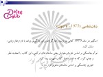 دانلود پی دی اف کتاب هوش مصنوعی راسل ترجمه رامین رهنمون + حل مسائل 769 صفحه PDF-1