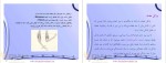 دانلود پی دی اف جزوه آسیب شناسی ورزشی 217 صفحه PDF-1