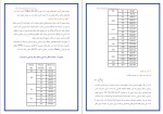 دانلود پی دی اف جزوه طراحی سیستم های هیدرولیک 31 صفحه PDF-1