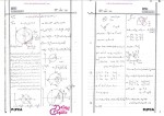 دانلود پی دی اف جزوه مقاومت مصالح دو 49 صفحه PDF-1