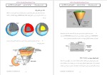 دانلود پی دی اف جزوه مهندسی زلزله 68 صفحه PDF-1