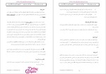 دانلود پی دی اف جزوه مهندسی زلزله 68 صفحه PDF-1