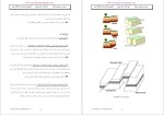 دانلود پی دی اف جزوه مهندسی زلزله 68 صفحه PDF-1