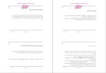 دانلود پی دی اف جزوه مهندسی نرم افزار یک 32 صفحه PDF-1