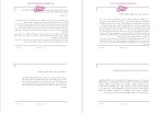 دانلود پی دی اف جزوه مهندسی نرم افزار یک 32 صفحه PDF-1