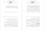 دانلود پی دی اف جزوه مهندسی نرم افزار یک 32 صفحه PDF-1