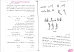 معرفی و دانلود کتاب تربیت بدنی 1 پیام نور pdf رایگان-1