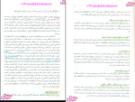 دانلود پی دی اف کتاب تربیت بدنی عمومی 2 ابوالفضل فراهانی 107 صفحه-1