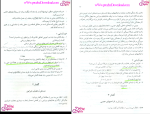 دانلود پی دی اف کتاب تربیت بدنی عمومی 2 ابوالفضل فراهانی 107 صفحه-1