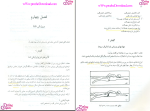 دانلود پی دی اف کتاب تربیت بدنی عمومی 2 ابوالفضل فراهانی 107 صفحه-1