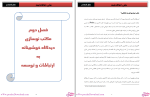 دانلود پی دی اف کتاب مبانی ارتباطات و توسعه 175 صفحه PDF-1