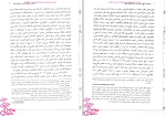 دانلود پی دی اف کتاب مدیریت منابع انسانی در سازمان های دولتی 290 صفحه PDF-1