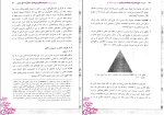 دانلود پی دی اف کتاب مدیریت منابع انسانی در سازمان های دولتی 290 صفحه PDF-1