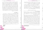 دانلود پی دی اف کتاب مدیریت منابع انسانی در سازمان های دولتی 290 صفحه PDF-1