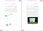 دانلود پی دی اف کتاب هندسه مناظر مرایا وحید افشین مهر 114 صفحه PDF-1