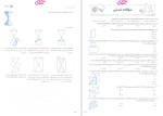 دانلود پی دی اف کتاب آموزش فضایی ریاضی تجربی کنکور مهروماه 653 صفحه PDF-1