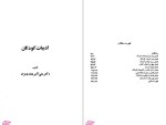 دانلود پی دی اف کتاب ادبیات کودکان علی اکبر شعاری نژاد 151 صفحه PDF-1