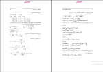 دانلود پی دی اف کتاب ارتعاشات مکانیکی تامسون صفا برهانی 98 صفحه PDF-1