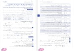 دانلود پی دی اف کتاب ریاضیات تجربی جامع کنکور (جلد اول) مهروماه 639 صفحه PDF-1
