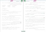 دانلود پی دی اف کتاب ریاضی تجربی جامع نظام جدید فار 480 صفحه PDF-1