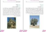 دانلود پی دی اف کتاب گیاهان بخش آب پخش 35 صفحه PDF-1