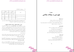 دانلود پی دی اف کتاب مبارزه نوجوانان با عادت های فکری منفی حسین زارع 141 صفحه PDF-1